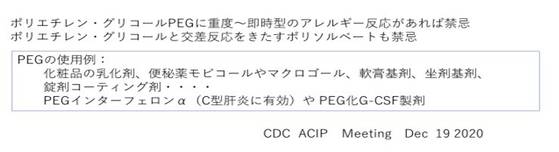 ファイザー製ワクチンの成分2